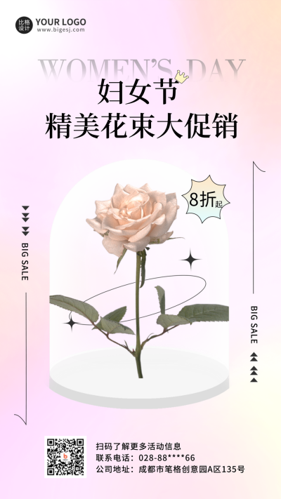 时尚弥散光风格清新三八妇女节海报 模板ID：30237