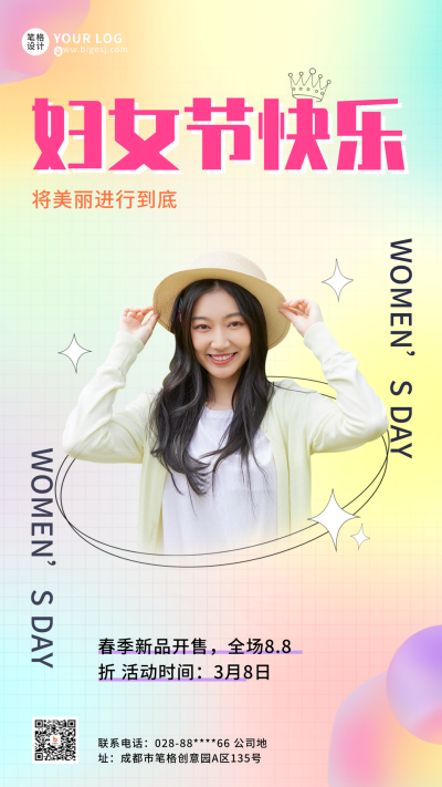 文艺清新时尚电商女神节海报 模板ID：30238