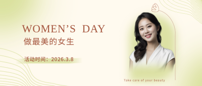 时尚弥散光风格医美活动实景妇女节首图 模板ID：30239