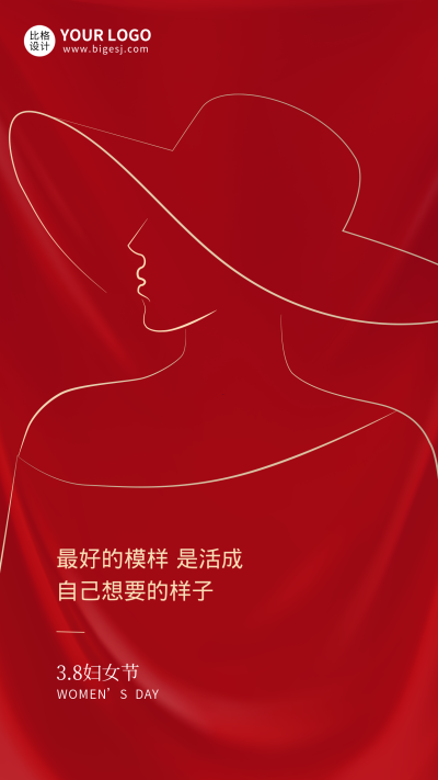 红色大气女生节女神节妇女节手机海报 模板ID:30244
