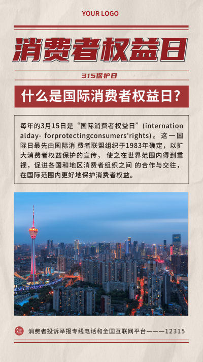 怀旧大字报315消费者权益手机海报 模板ID：30248