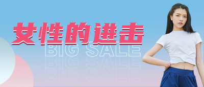 时尚简约清新妇女节公众号首图 模板ID：30250