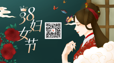 妇女节古风插画祝福关注二维码 模板ID:30262