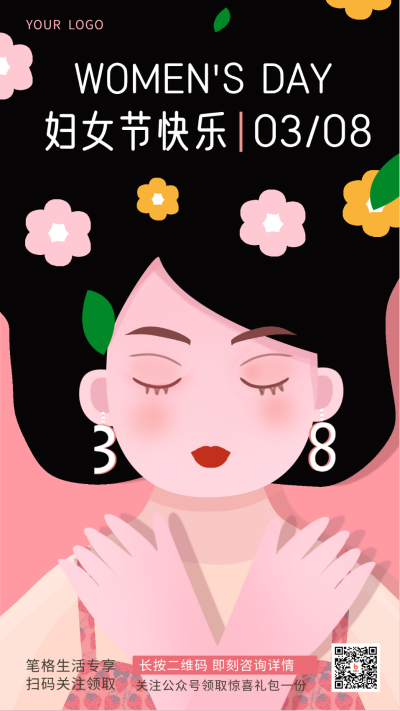 粉色扁平手绘风妇女节节日宣传手机海报 模板ID:30272