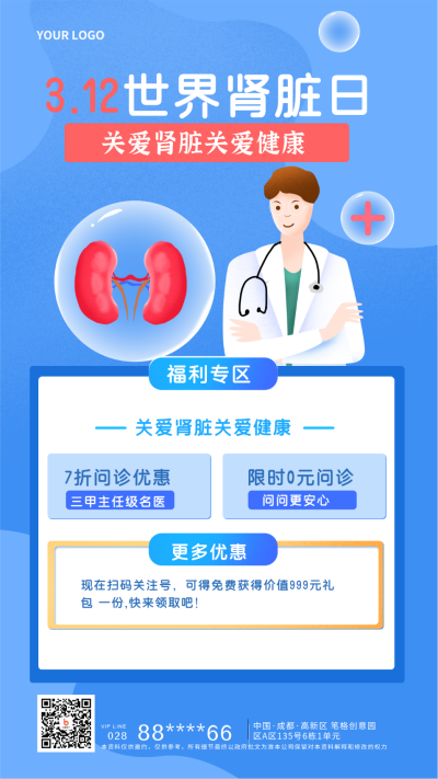 蓝色手绘风世界肾脏日宣传手机海报 模板ID：30274