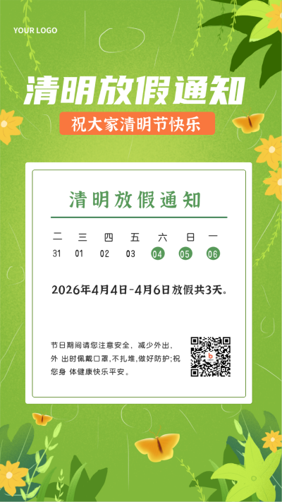 绿色手绘风清明放假通知手机海报 模板ID：30284