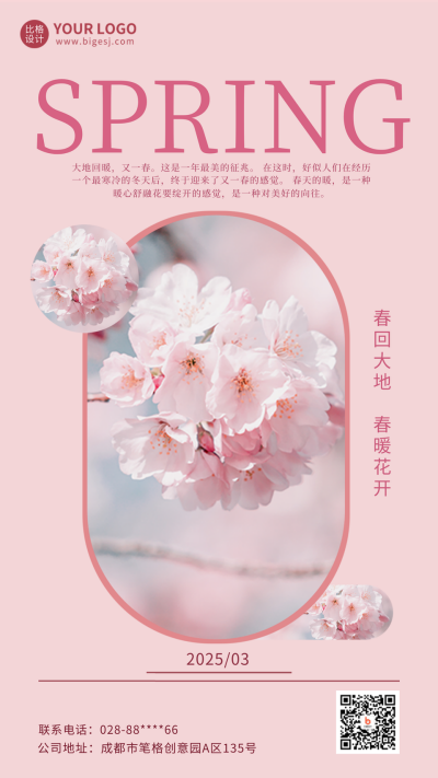 清新文艺赏花春季手机海报 模板ID:30289