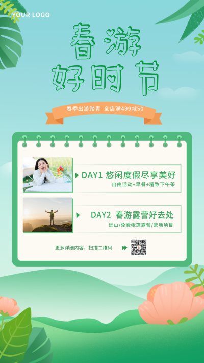清新文艺手绘春游手机海报 模板ID：30297