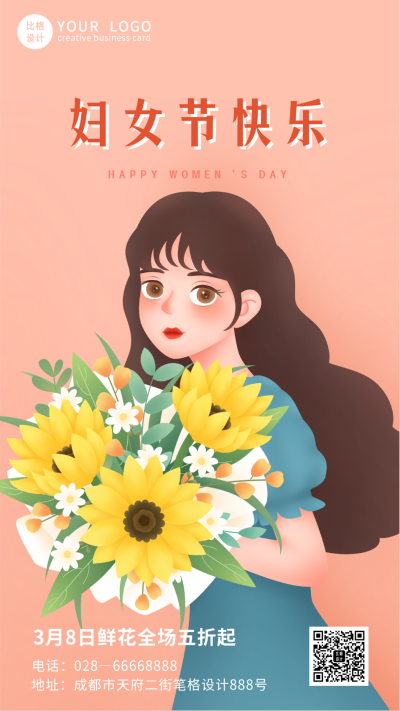 手绘妇女节女神节鲜花促销手机海报 模板ID:30300
