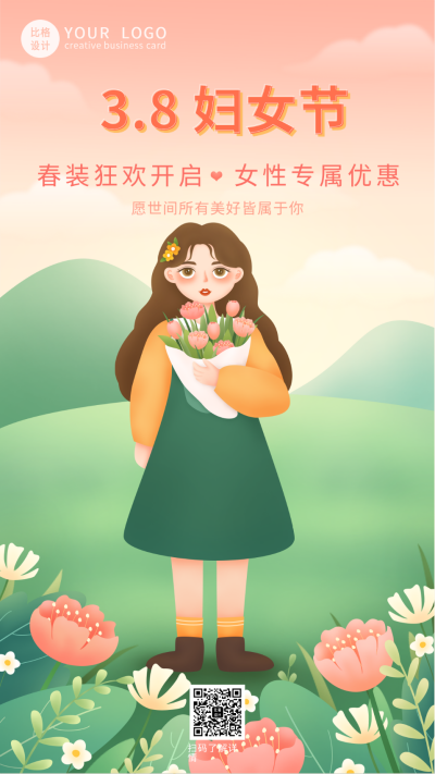 妇女节女神节春季促销手机海报 模板ID:30305