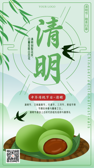 绿色扁平风青团清明节节日宣传手机海报 模板ID:30308