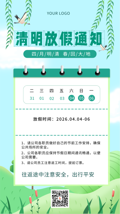 绿色扁平手绘风清明节日放假通知宣传手机海报 模板ID:30311