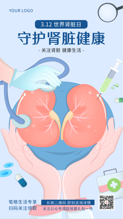 世界肾脏日医疗健康手绘简约风手机海报 模板ID:30315