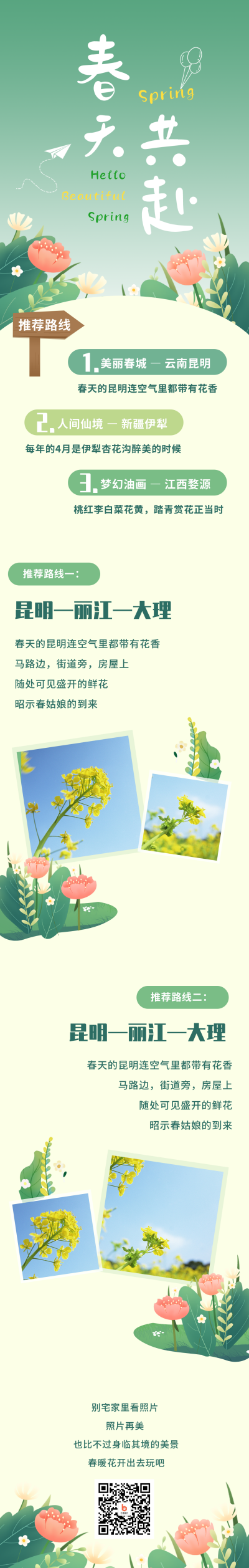 春季出游踏青赏花长图海报 模板ID:30433