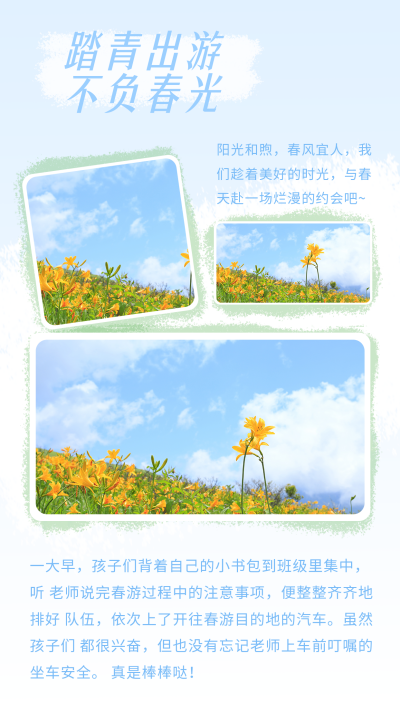 简约清新春季出游踏青游玩竖版配图 模板ID：30436