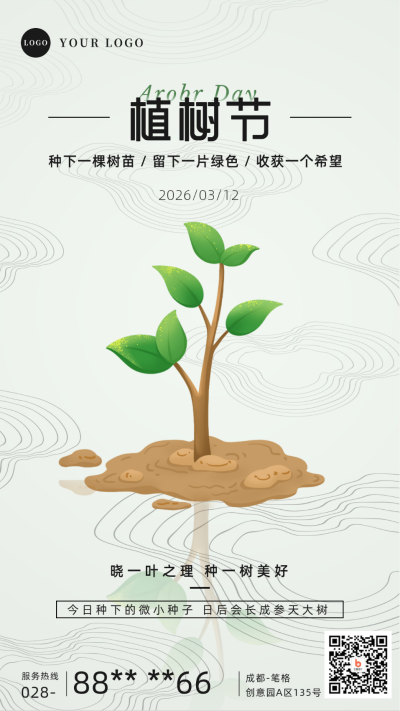 简约植树节呼吁种树节日祝福手机海报 模板ID：30454