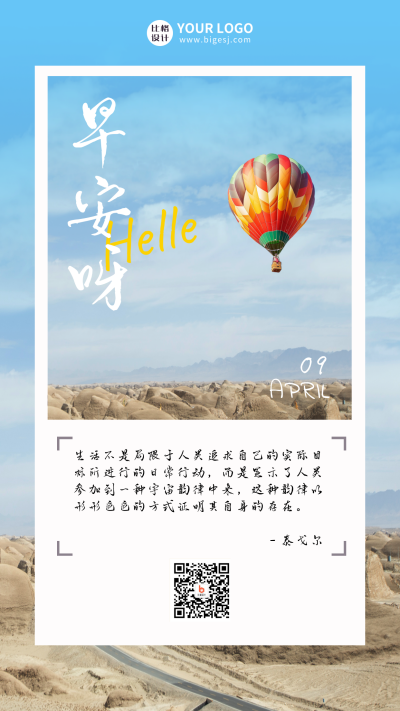 早安你好日签励志文案手机海报 模板ID:30463