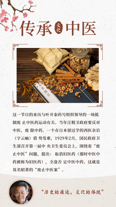 弘扬中医中国国医节养生竖版配图 模板ID：30499