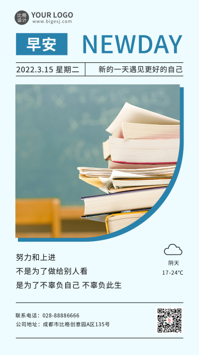 早安日签文艺简约正能量手机海报 模板ID：30547