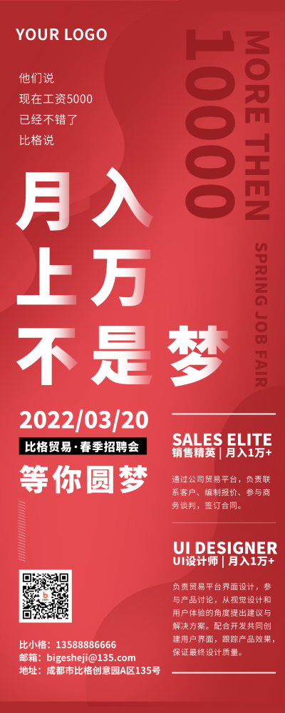 招聘求职会月入上万长图海报 模板ID:30560