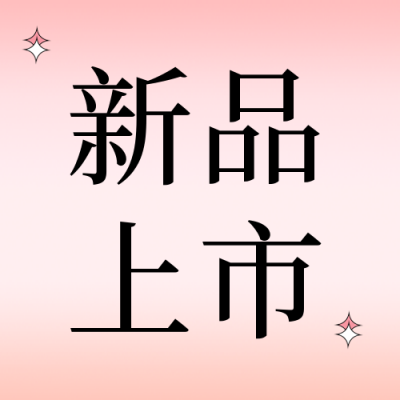 粉色樱花奶茶饮品春季促销公众号次图 模板ID：30563