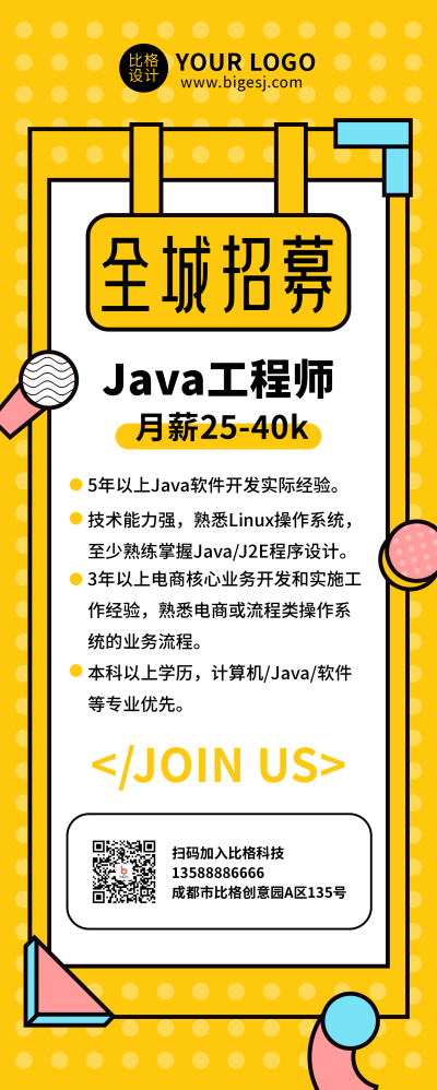 全城招聘求职宣传长图海报 模板ID:30565