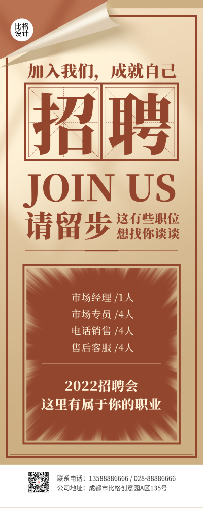 招聘求职面试长图海报 模板ID：30571