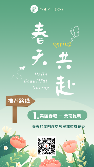 手绘清新春天出游踏青手机海报 模板ID:30572