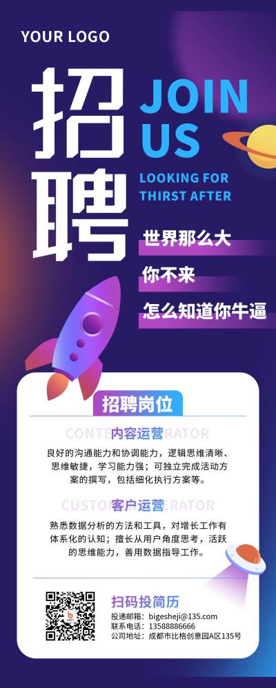 招聘求职面试世界那么大长图海报 模板ID:30573
