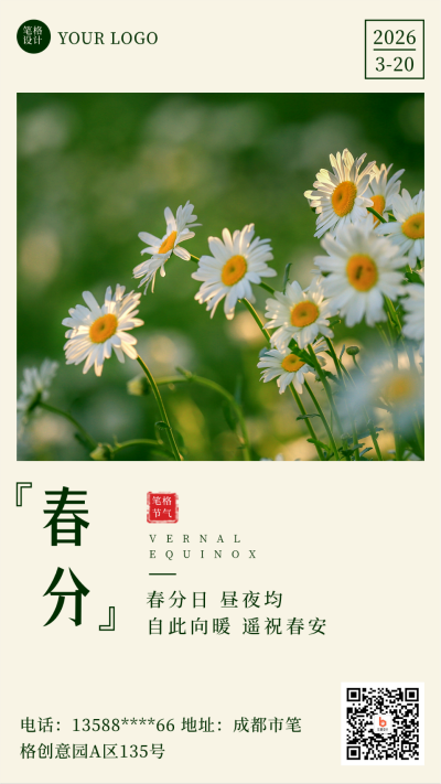 二十四节气春分简约日签实景绿色手机海报 模板ID：30602