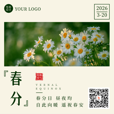 二十四节气春分简约日签实景绿色方形海报 模板ID：30605