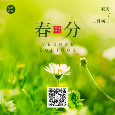 二十四节气春分春季简约实景绿色方形海报 模板ID：30609
