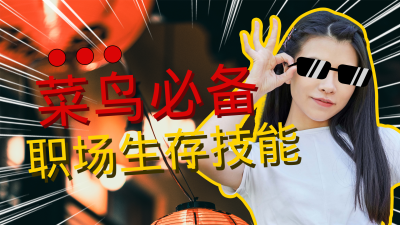 职场高效办公趣味实景视频封面 模板ID:30633