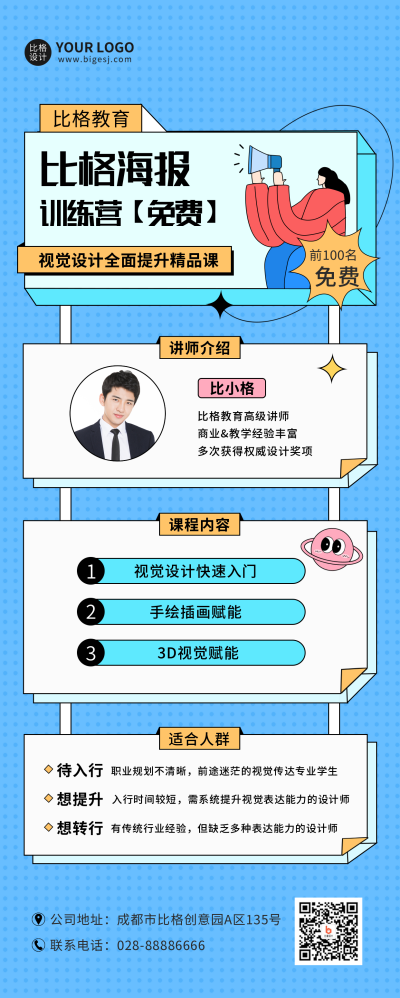 春季教育培训课程宣传长图海报 模板ID：30690