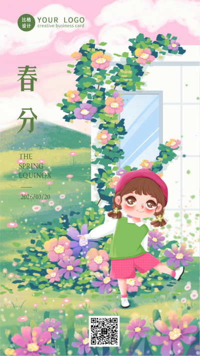 春天踏青春分郊游可爱女孩手机海报 模板ID:30702