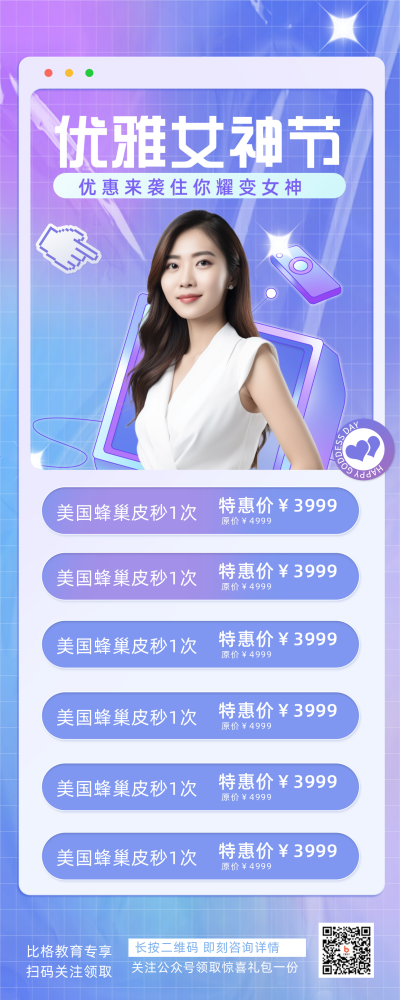 蓝色色渐变女神美甲活动促销宣传长图海报 模板ID:30713