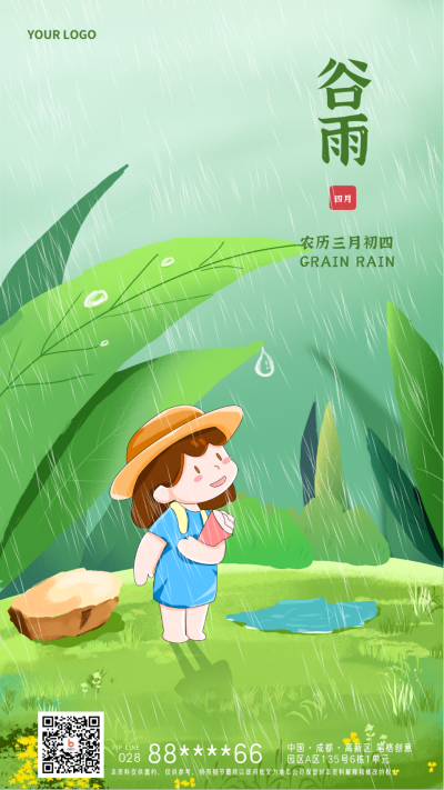 绿色手绘谷雨节气宣传手机海报 模板ID:30736