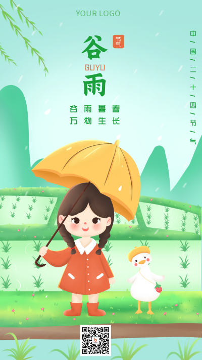 谷雨节气风景自然手机海报 模板ID：30760