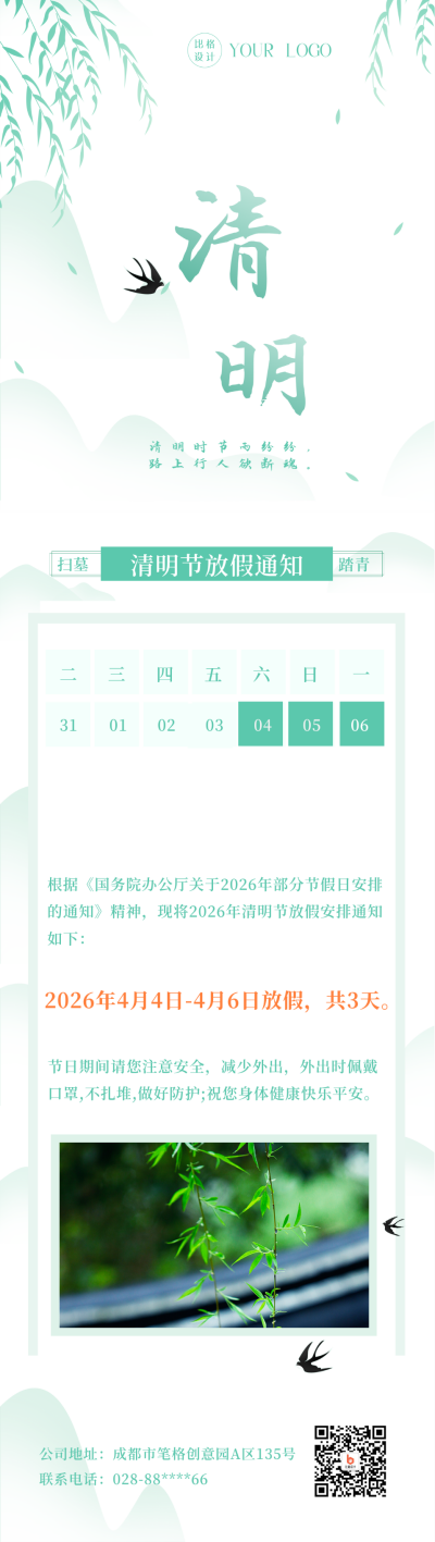 中国传统清明节祭祖踏青放假通知长图海报 模板ID:30795