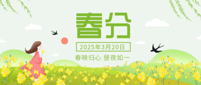 黄色手绘春分节气手绘公众号封面首图 模板ID：30803