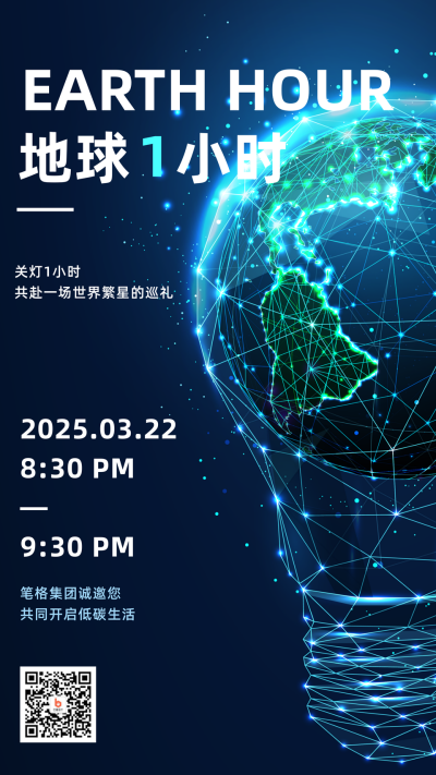 科技地球一小时公益环保宣传手机海报 模板ID:30869
