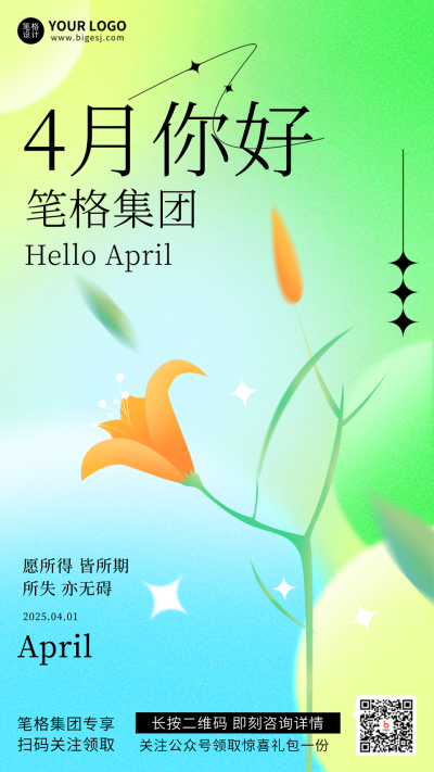 四月你好渐变励志宣传推广手机海报 模板ID:30881