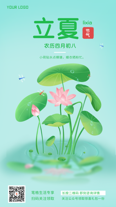 立夏自然节气手绘手机海报 模板ID:30887