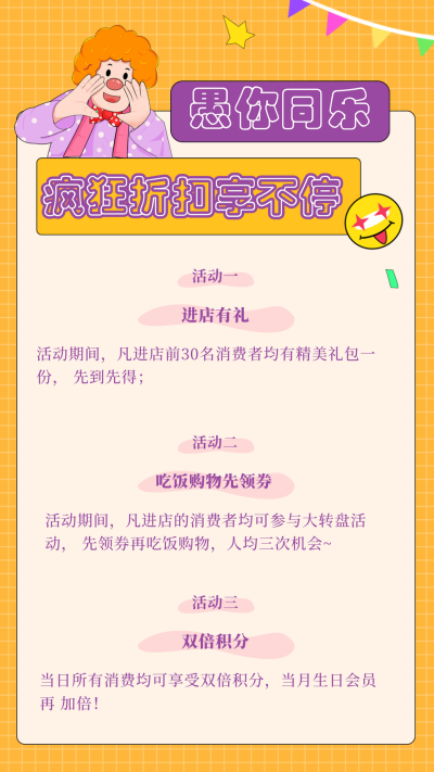 手绘趣味小丑愚人节活动促销竖版配图 模板ID：30976