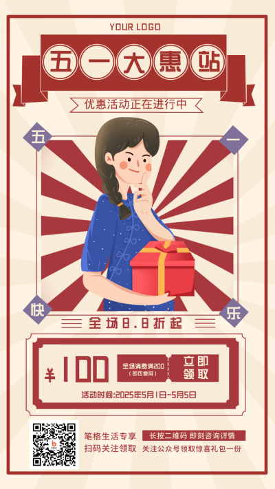 五一活动福利促销手机海报 模板ID：31029