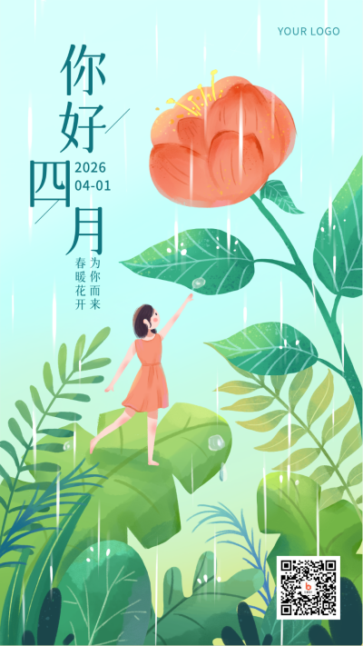 四月你好日签励志宣传推广手机海报 模板ID：31035