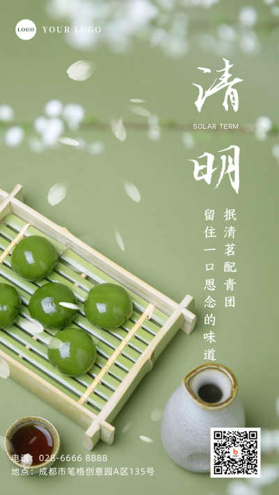 简约清明节实景青团手机海报 模板ID:31105