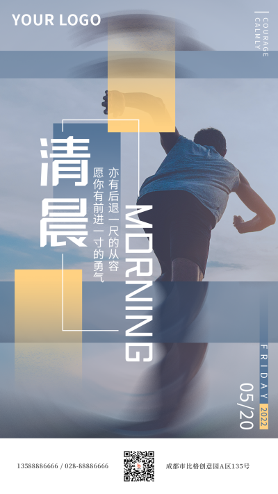 早晨运动跑步日签早安类手机海报 模板ID:31161
