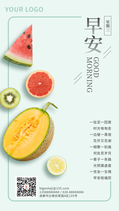 日签早安励志文案水果手机海报 模板ID：31162