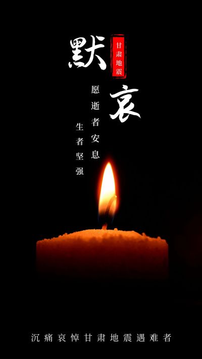沉痛悼念哀悼默哀手机海报 模板ID:31179